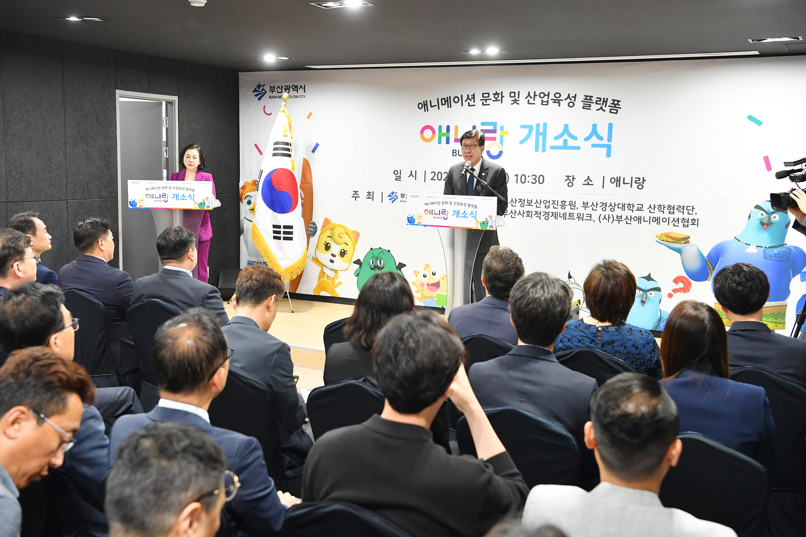 애니메이션 문화 및 산업육성 플랫폼(애니랑 Busan) 개소식(애니랑)